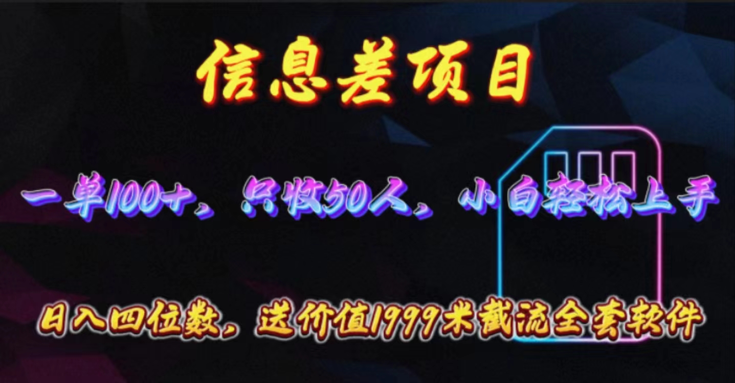 （10222期）信息差项目，零门槛手机卡推广，一单100+，送价值1999元全套截流软件-OPCmate