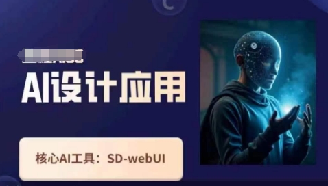 Ai设计应用课，​SD-webui工作原理使用技巧-OPCmate