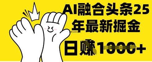 掌握这招:DeepSeek 融合今日头条,一键复制粘贴,日入 1k【揭秘】-OPCmate
