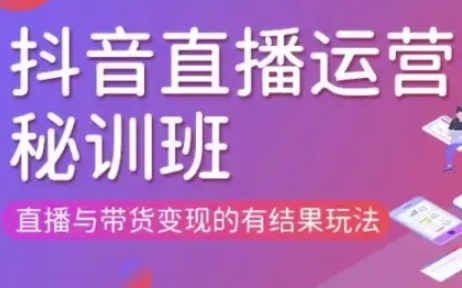 直播运营个体培训(更新3月21-22日现场课),直播与带货变现的有结果玩法-OPCmate