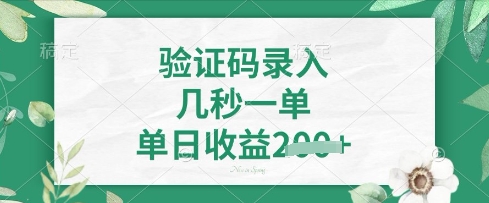 看图识字，5秒一单，单日收益轻松4张【揭秘】-OPCmate