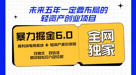 咸鱼掘金6.0全网独家双模式双玩法，稳定性强，轻松日入数张-OPCmate