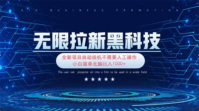 (14338期)无限拉新黑科技!极其简单!小白新手无脑日入1000+-OPCmate