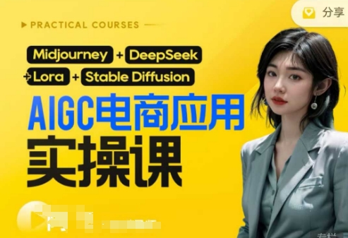 AI电商应用实操课(加更DeepSeek)保姆级喂饭教程,从0-1用AI做电商-OPCmate