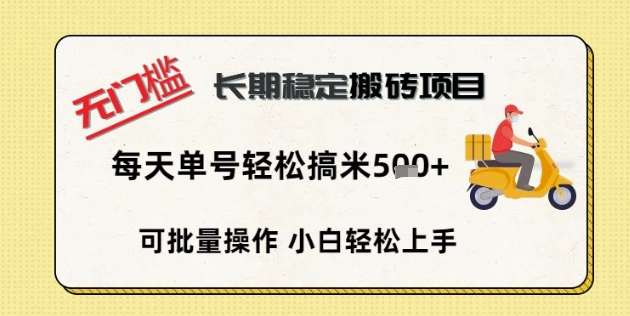 无门槛长期稳定搬砖项目，单号单日轻松搞米5张-OPCmate