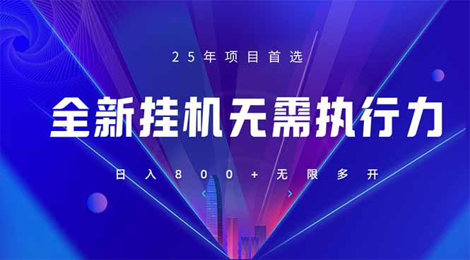 （14321期）全新躺赚答题，单设备轻松日入800+，25年最牛逼的落地项目上线-OPCmate