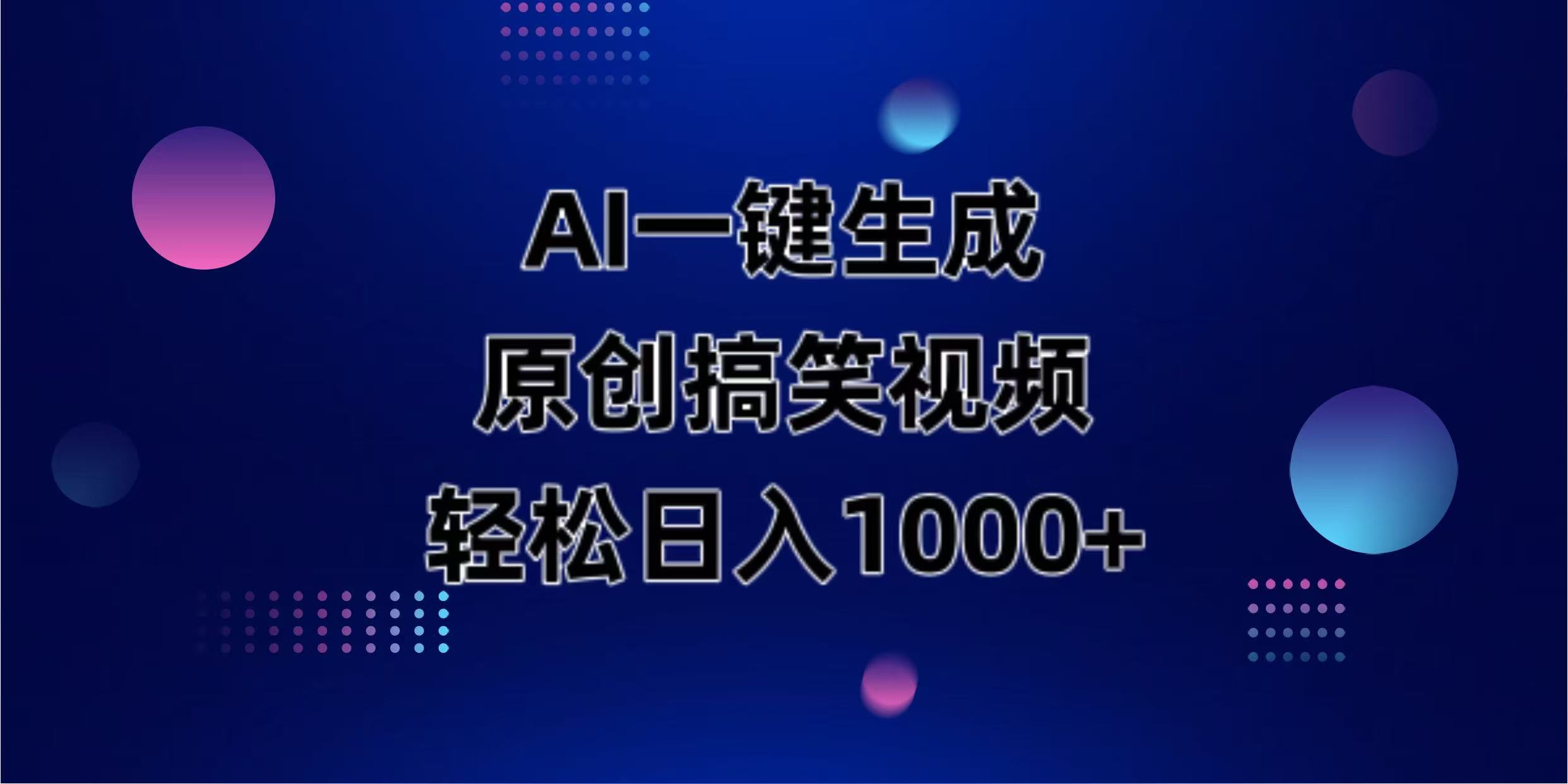 (14169期)AI一键生成原创动物搞笑视频,轻松日入1000+-OPCmate