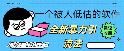 被忽视的流量宝地：QQ 图文引流​，全新暴力引流法-OPCmate