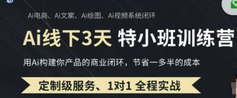 AI实操培训第20-21期线下,0基础保姆级教程,3月最新整理,企业获客、降本增效、打造超级个体-OPCmate
