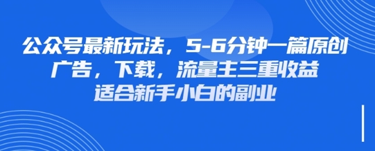 最新公众号玩法，利用壁纸头像表情包等素材，享受广告，下载，流量主三重收益变现-OPCmate